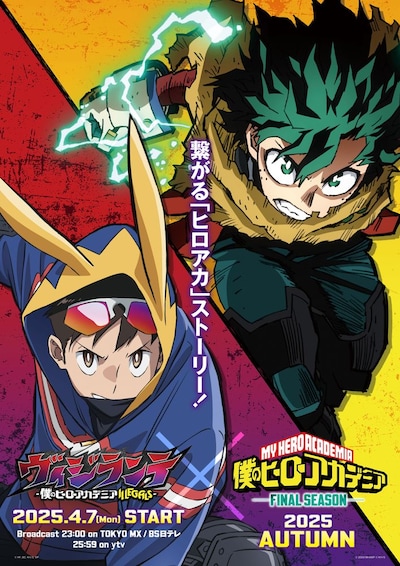 「僕のヒーローアカデミア」と「ヴィジランテ」のコラボビジュアル。 (c) 古橋秀之・別天荒人・堀越耕平／集英社・ヴィジランテ製作委員会 (c)堀越耕平／集英社・僕のヒーローアカデミア製作委員会