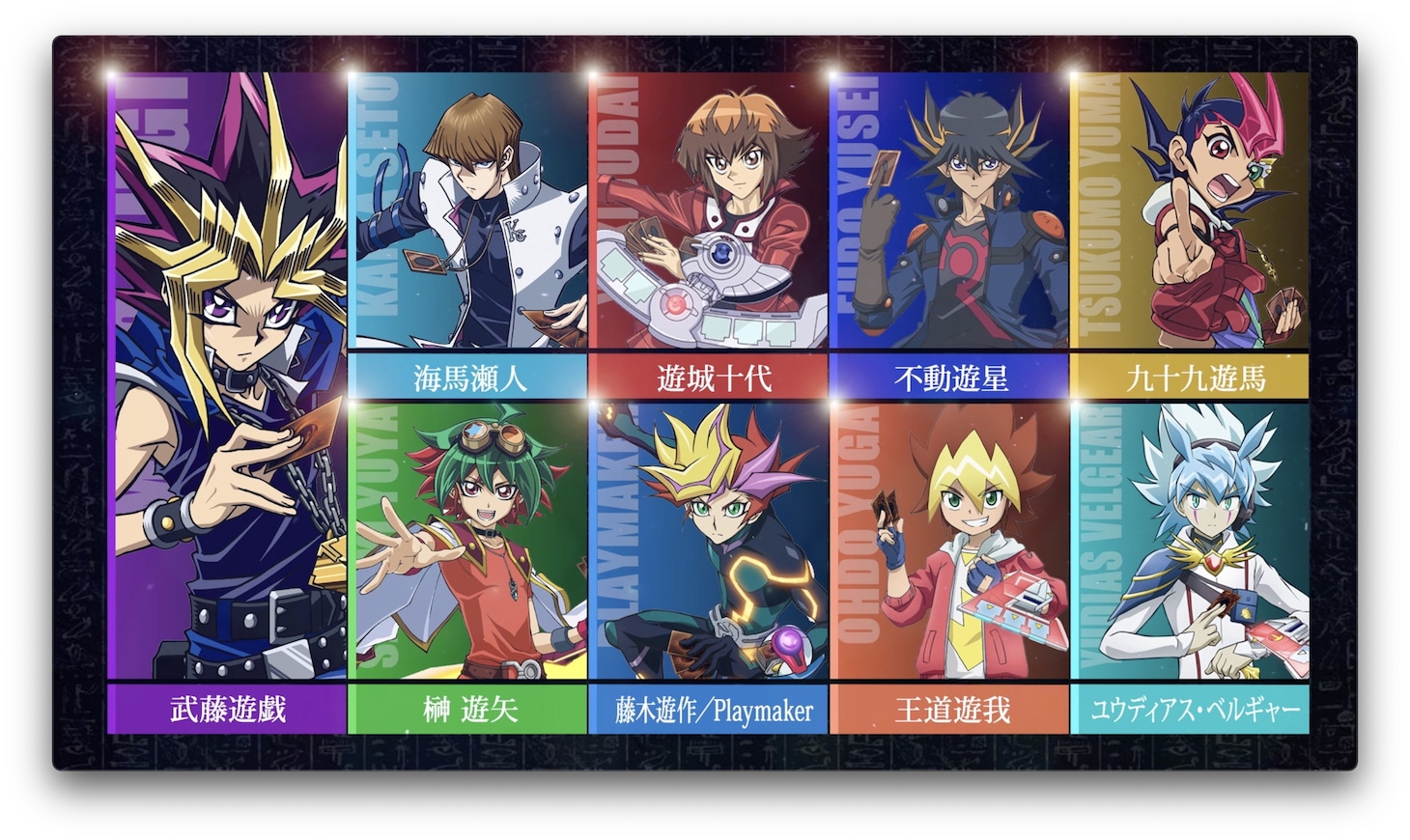 アニメ「遊☆戯☆王」シリーズの25周年記念PVより。