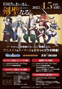 「片田舎のおっさん、剣聖になる」アニメイト＆ゲーマーズ＆書泉コラボキャンペーンの概要。