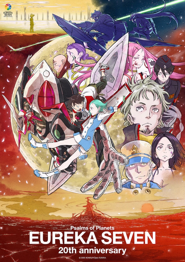 「交響詩篇エウレカセブン」20周年記念キービジュアル