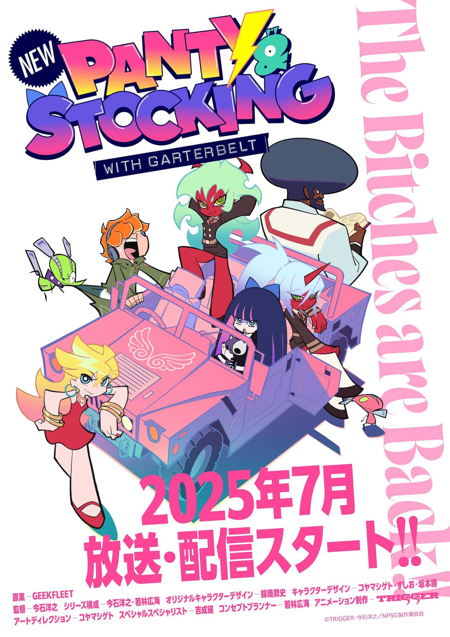 アニメ「New PANTY＆STOCKING with GARTERBELT」ティザービジュアル (c)TRIGGER・今石洋之/NPSG製作委員会