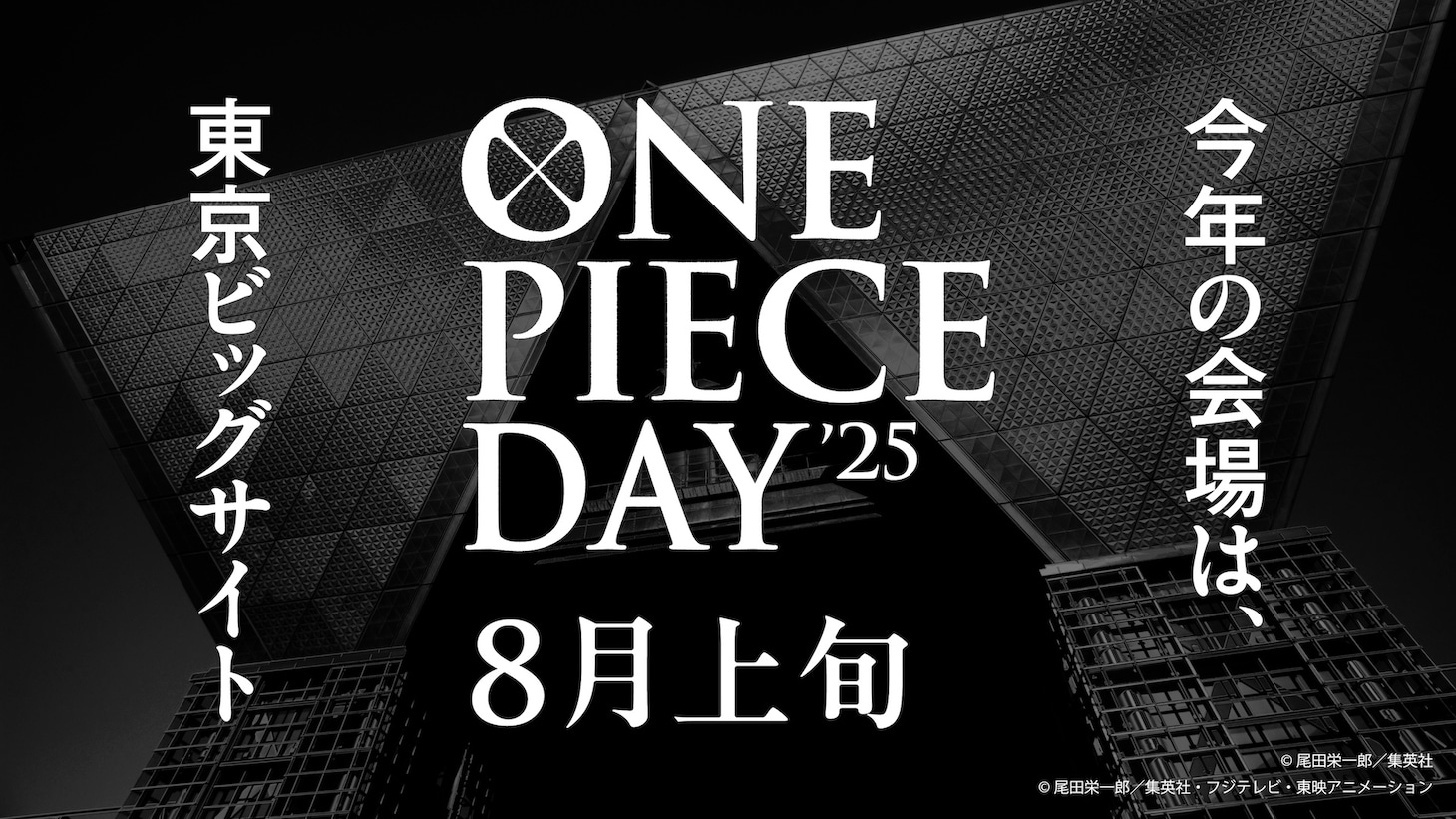 「ONE PIECE DAY」告知画像