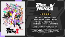 アニメ「TO BE HERO X」の配信情報。