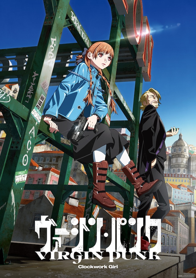 「ヴァージン・パンク Clockwork Girl」キービジュアル