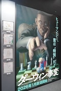 TOHO animationブース「ダーウィン事変」展示の様子。 (c)うめざわしゅん・講談社/「ダーウィン事変」製作委員会