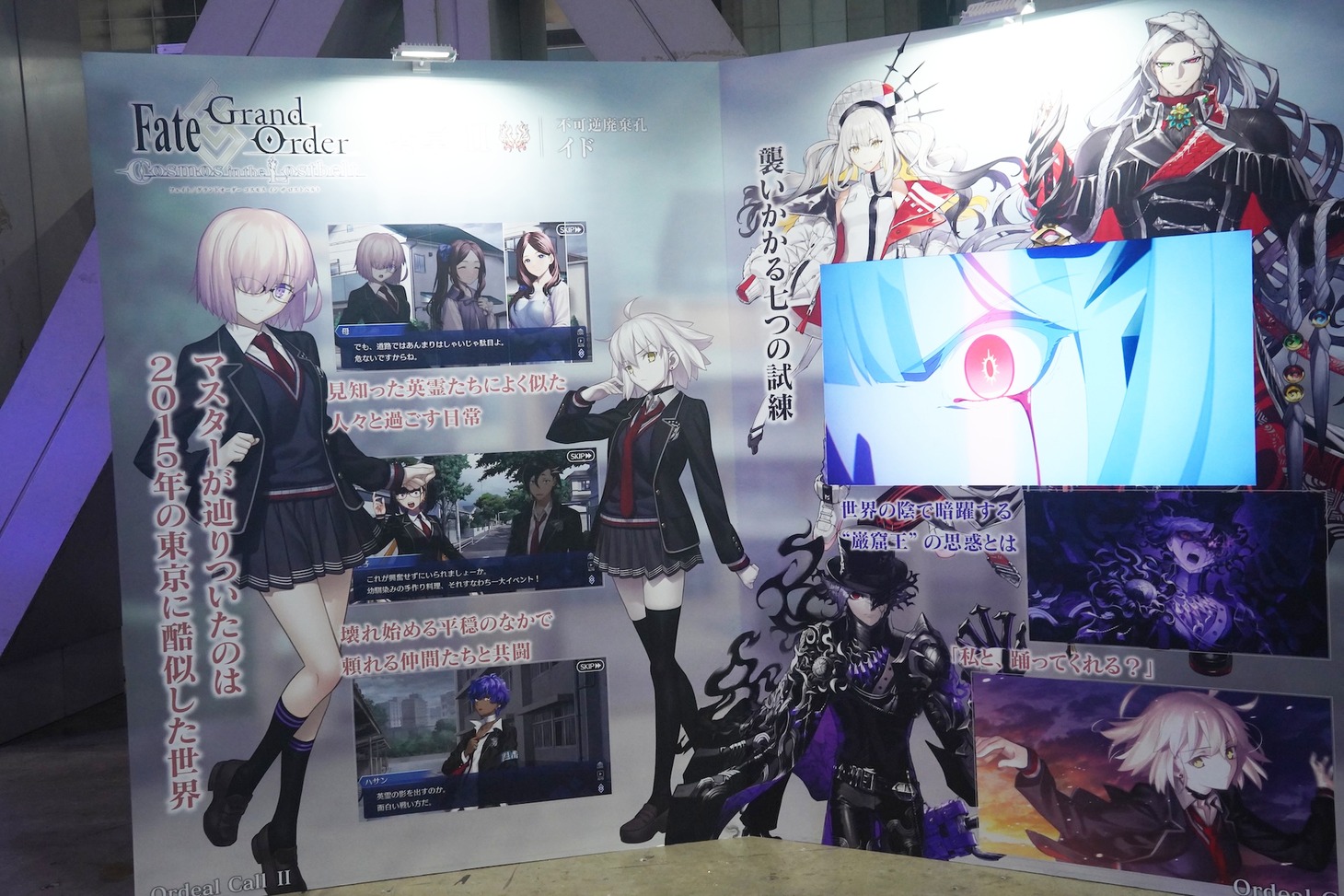 「Fate/Grand Order」展示の様子。