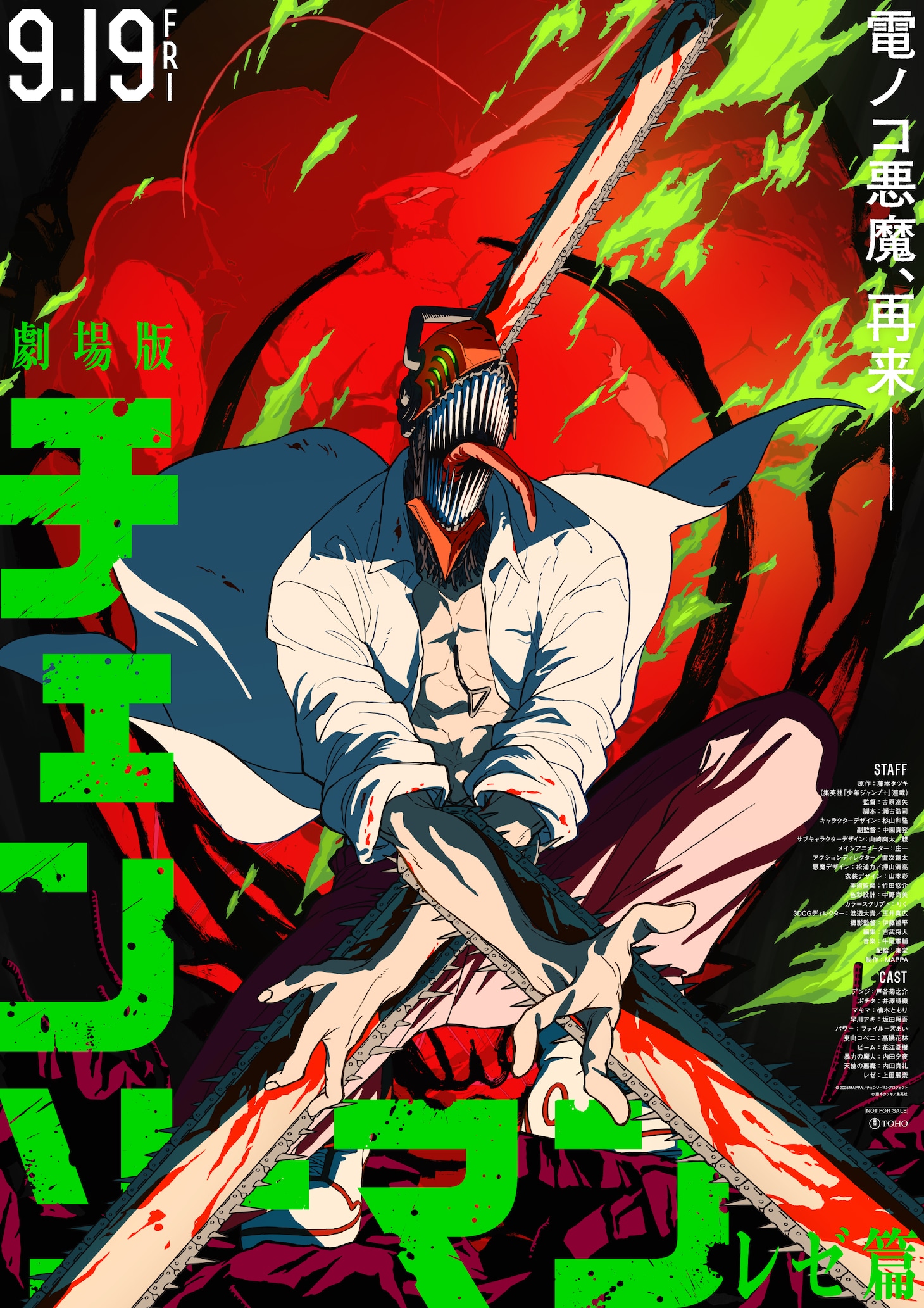劇場版「チェンソーマン レゼ篇」キービジュアル