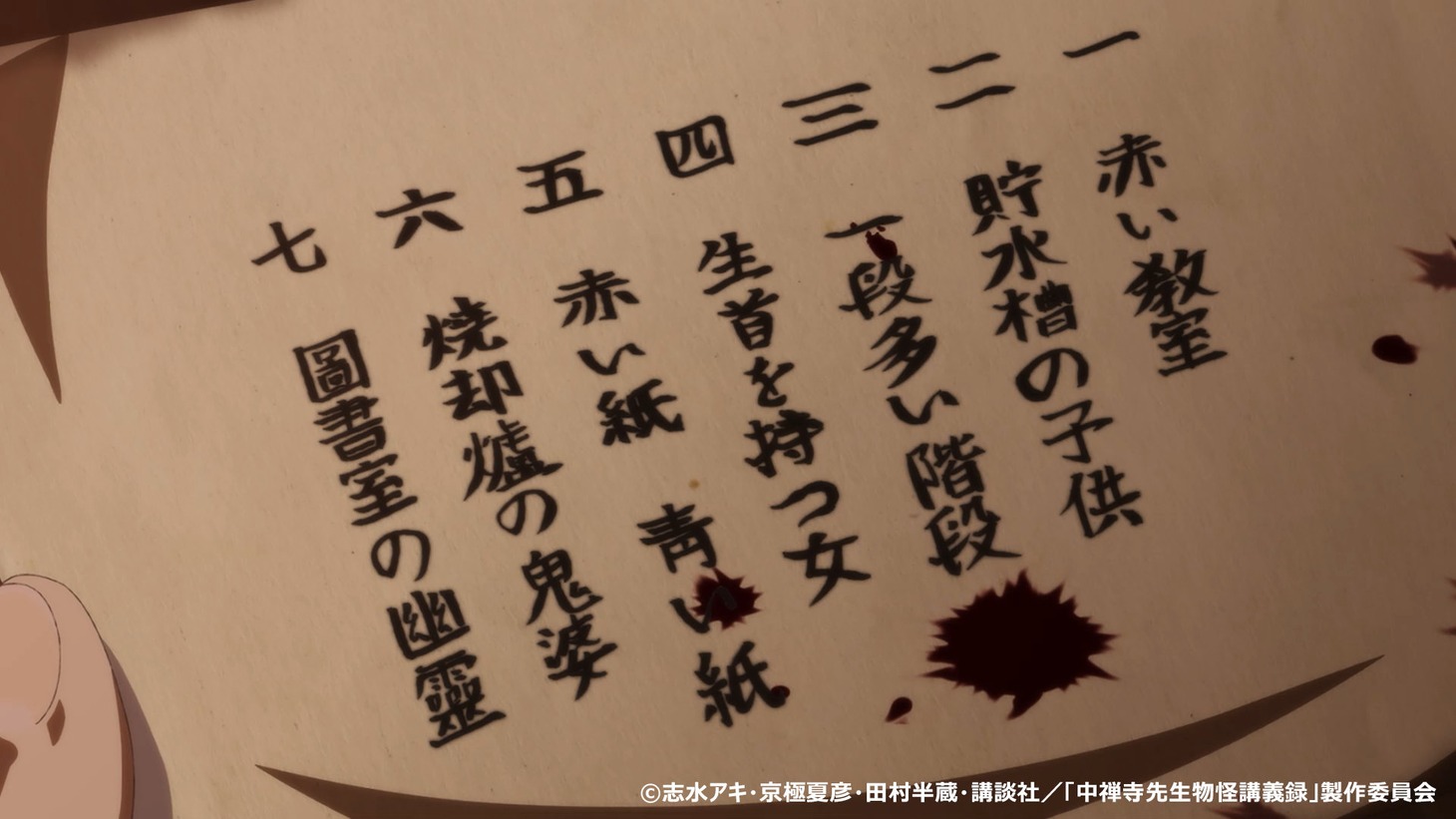 TVアニメ「中禅寺先生物怪講義録 先生が謎を解いてしまうから。」第2弾PVより。