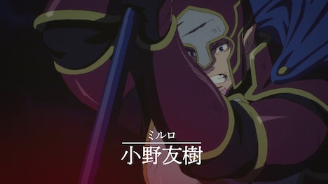 ミルロ（CV：小野友樹）