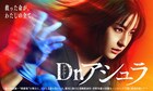 「Dr.アシュラ」救命の瞬間を切り取ったポスター公開、追加キャストに猪塚健太ら