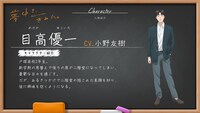 目高優一のキャラクター紹介。 (c)2025 和山やま/KADOKAWA/アニメ「夢中さ、きみに。」製作委員会
