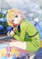 TVアニメ「彼女、お借りします」第4期「七海麻美デートビジュアル」(c)宮島礼吏・講談社／「彼女、お借りします」製作委員会2025