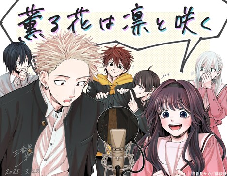 三香見サカの描き下ろしイラスト。