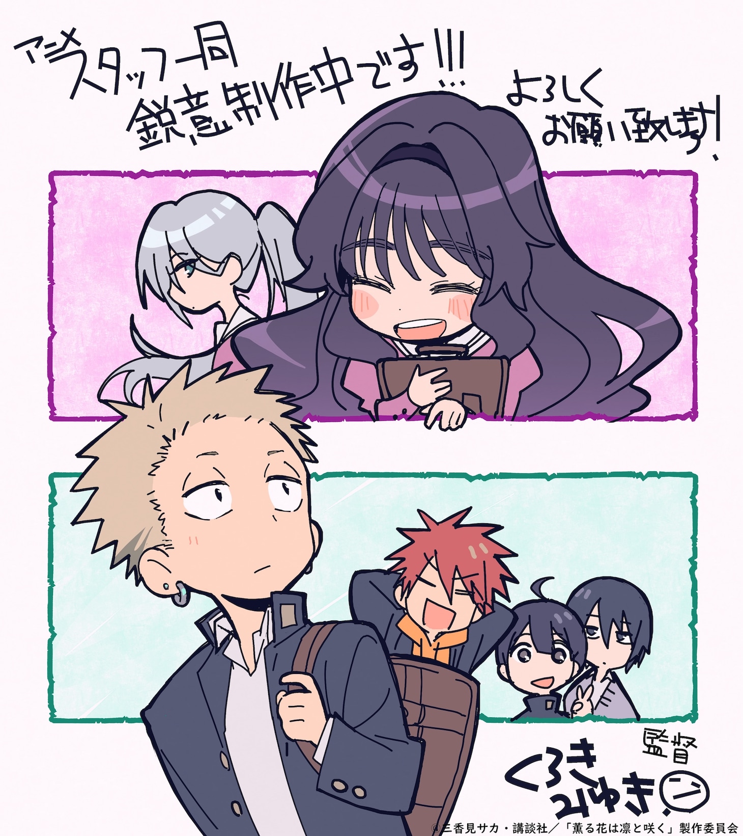 黒木美幸監督の描き下ろしイラスト。