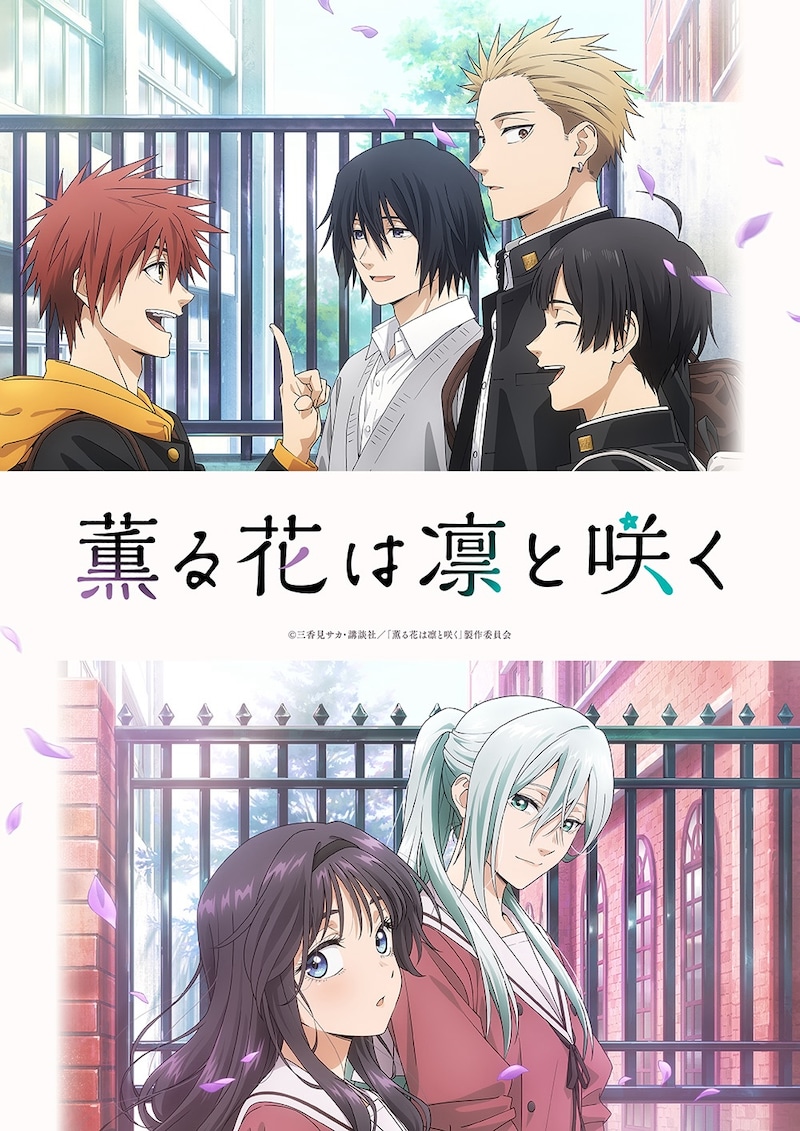 TVアニメ「薫る花は凛と咲く」キービジュアル第1弾