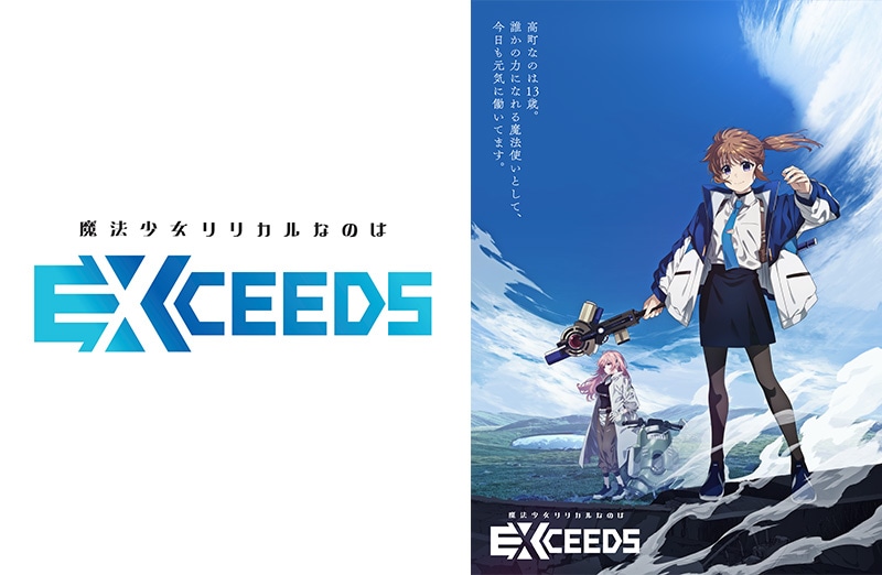 「魔法少女リリカルなのは EXCEEDS」イメージ