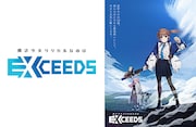「魔法少女リリカルなのは EXCEEDS」イメージ
