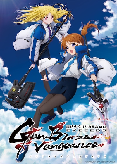 「魔法少女リリカルなのは EXCEEDS Gun Blaze Vengeance」ティザービジュアル