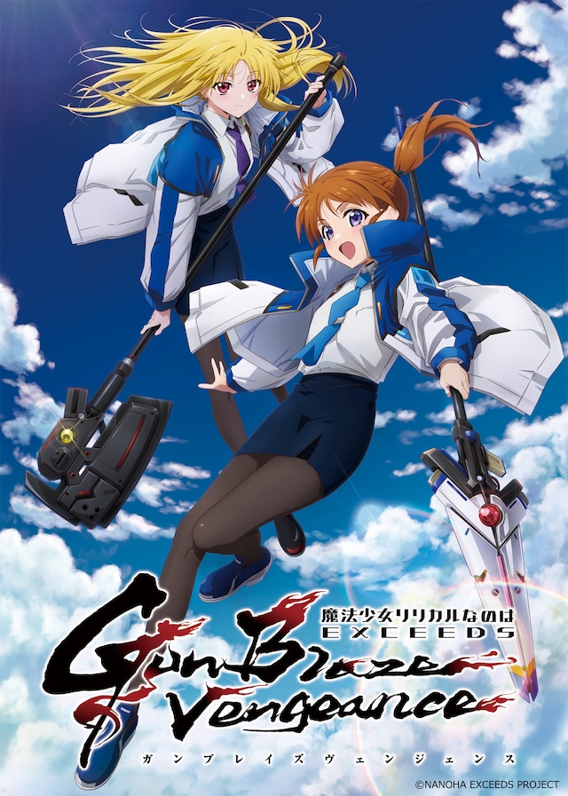 「魔法少女リリカルなのは EXCEEDS Gun Blaze Vengeance」ティザービジュアル
