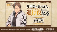 「片田舎のおっさん、進行役（パーソナリティー）になる」バナー