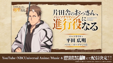 「片田舎のおっさん、進行役（パーソナリティー）になる」バナー