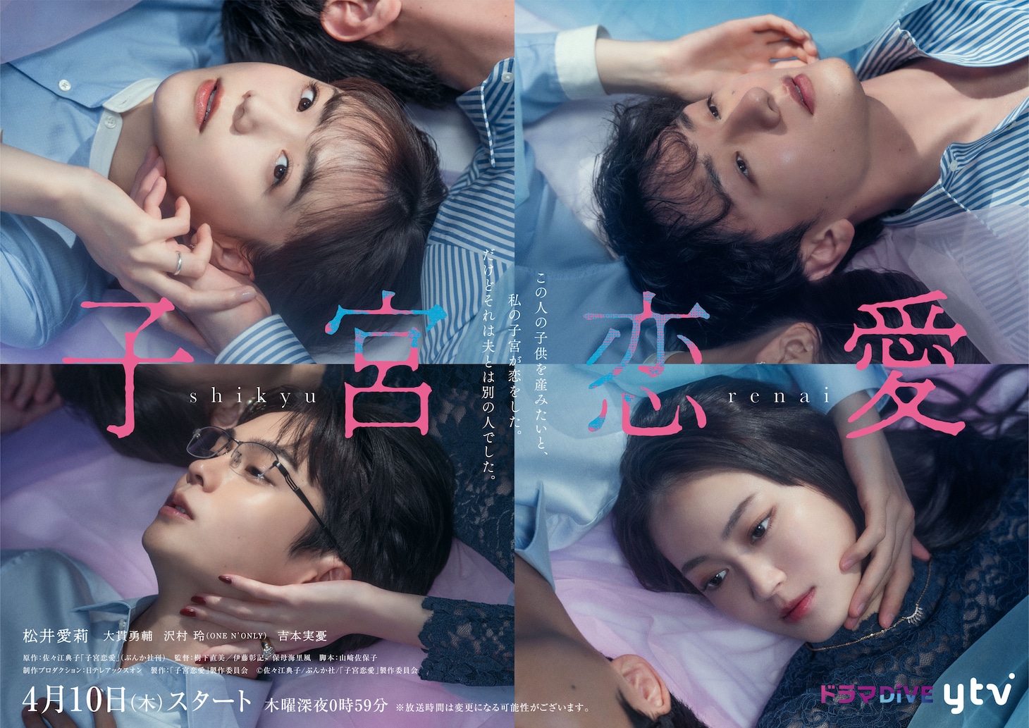 ドラマ「子宮恋愛」キービジュアル (c)佐々江典子/ぶんか社/「子宮恋愛」製作委員会