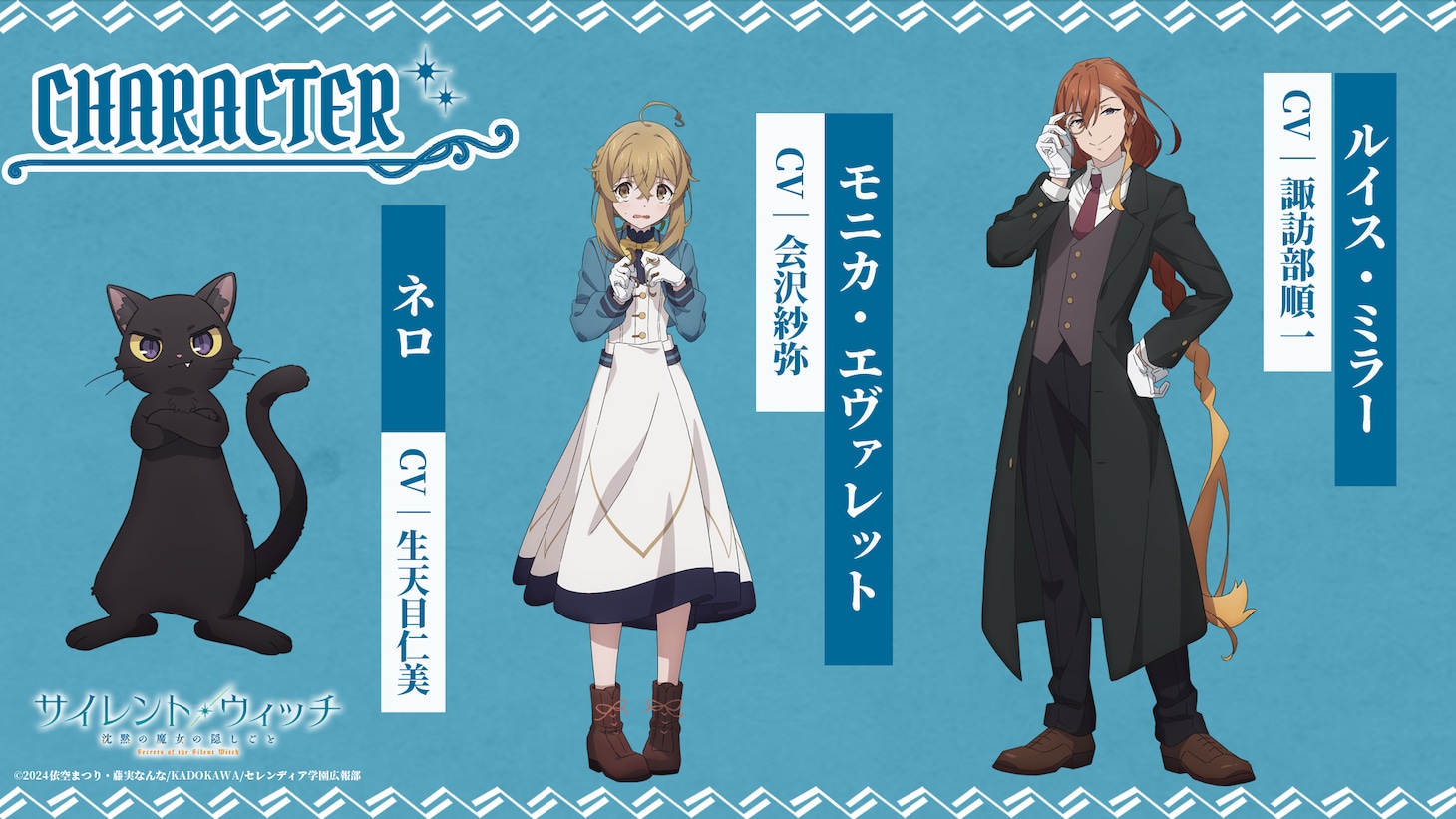左からネロ（CV：生天目仁美）、モニカ・エヴァレット（CV：会沢紗弥）、ルイス・ミラー（CV：諏訪部順一）
