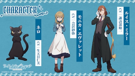 左からネロ（CV：生天目仁美）、モニカ・エヴァレット（CV：会沢紗弥）、ルイス・ミラー（CV：諏訪部順一）。