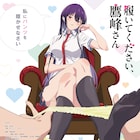 アニメ「履いてください、鷹峰さん」履かせている瞬間のメインビジュアル