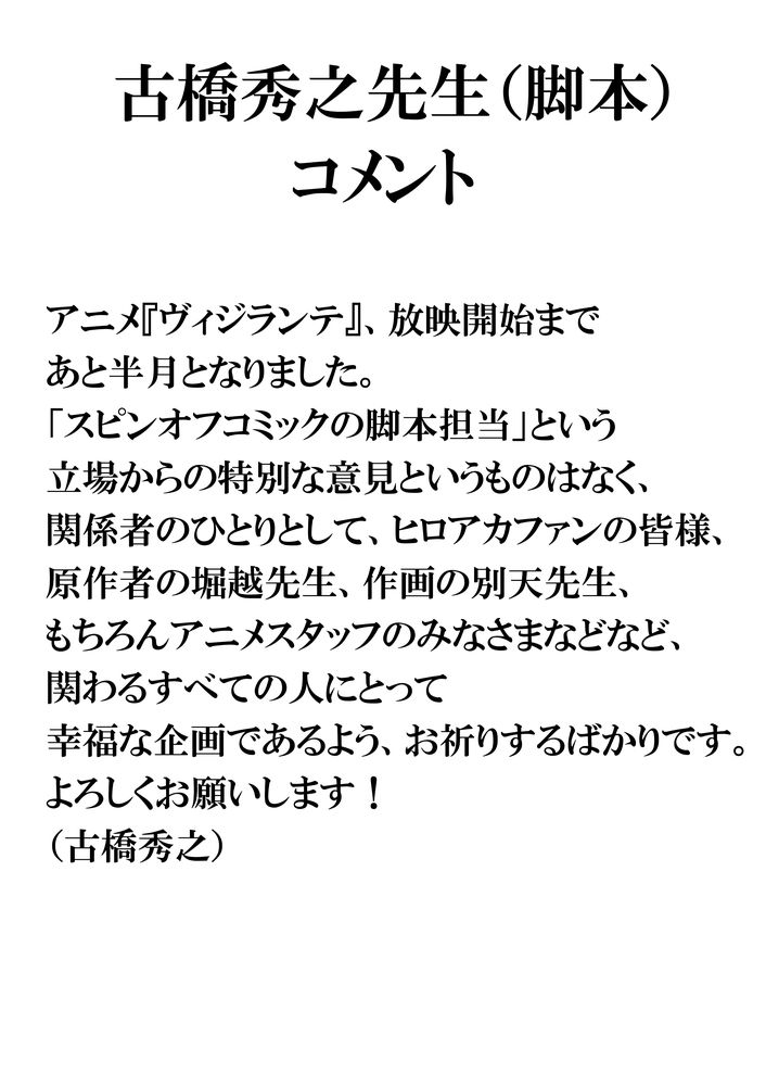 古橋秀之のコメント。