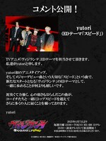 yutoriのコメント。