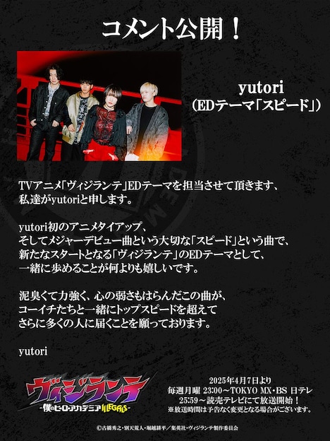 yutoriのコメント。