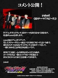 yutoriのコメント。