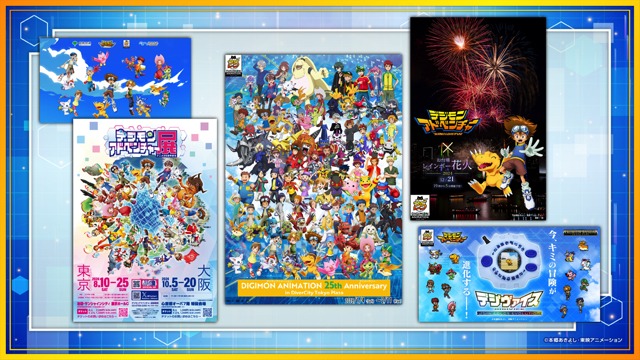 「デジモン25周年 超進化ステージ」ので使用された25周年イヤーのイベントを振り返るスライド。