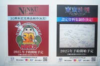 「AnimeJapan 2025」ぴえろブースの展示。