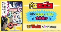 AIロボコの告知画像。