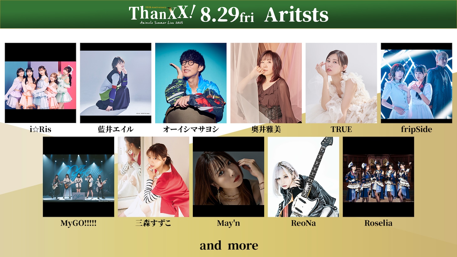 「Animelo Summer Live 2025 “ThanXX!”」8月29日の出演アーティスト。