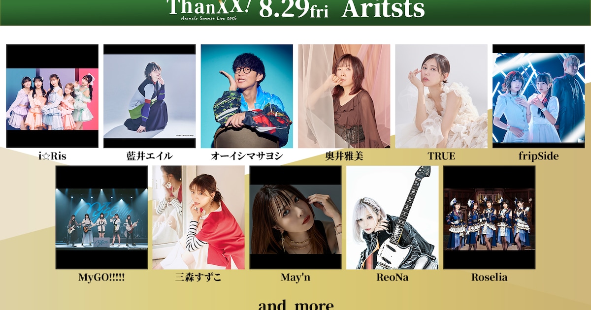 アニサマ2025」に奥井雅美、JAM Project、水樹奈々、LiSA、オーイシ 