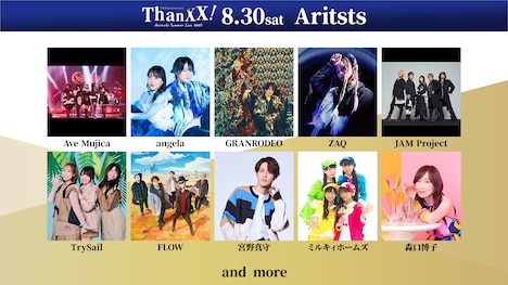「Animelo Summer Live 2025 “ThanXX!”」8月30日の出演アーティスト。