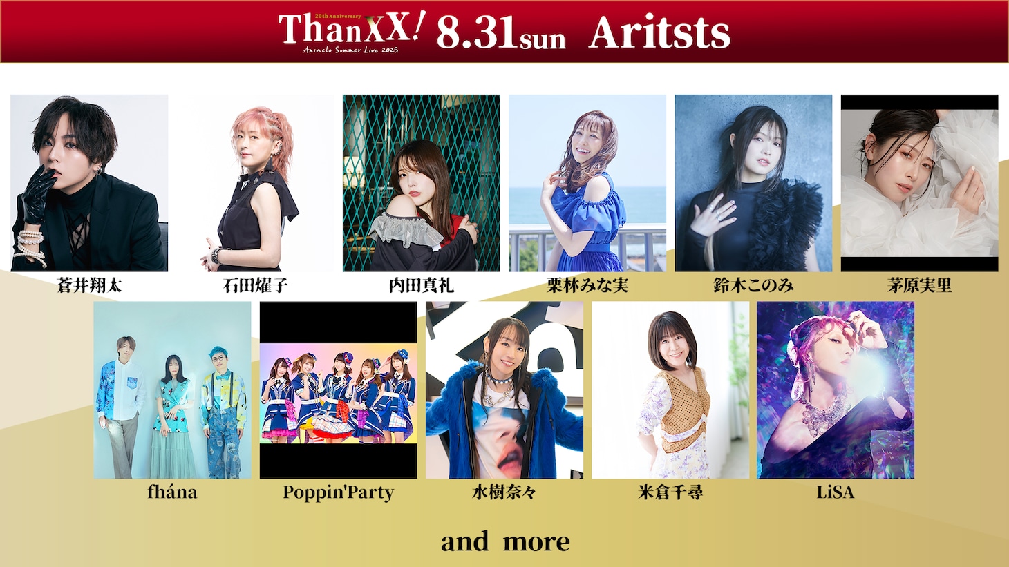 「Animelo Summer Live 2025 “ThanXX!”」8月31日の出演アーティスト。