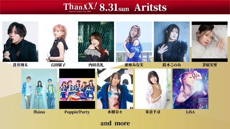 「Animelo Summer Live 2025 “ThanXX!”」8月31日の出演アーティスト。