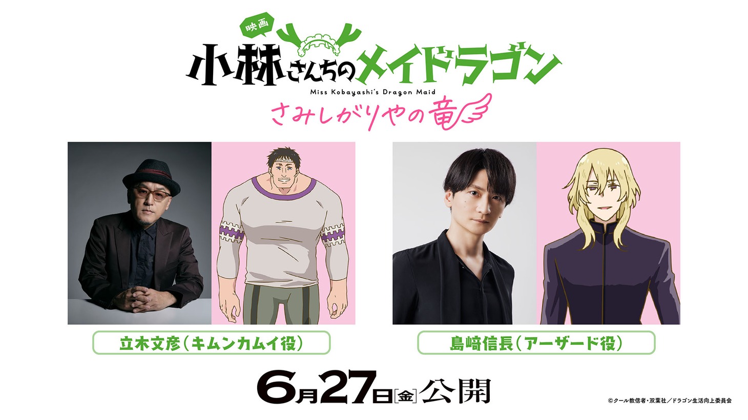 左からキムンカムイ、立木文彦、島崎信長、アーザード。