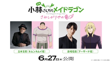 左からキムンカムイ、立木文彦、島崎信長、アーザード。