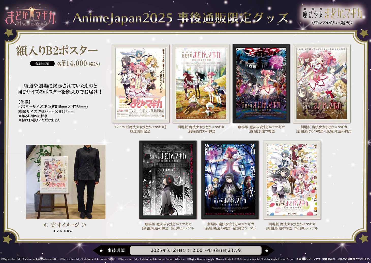 アニプレックスオンラインで事後通販される「魔法少女まどか☆マギカ」のグッズ。