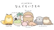 「なんでもいきもの」のキャラクター紹介画像。