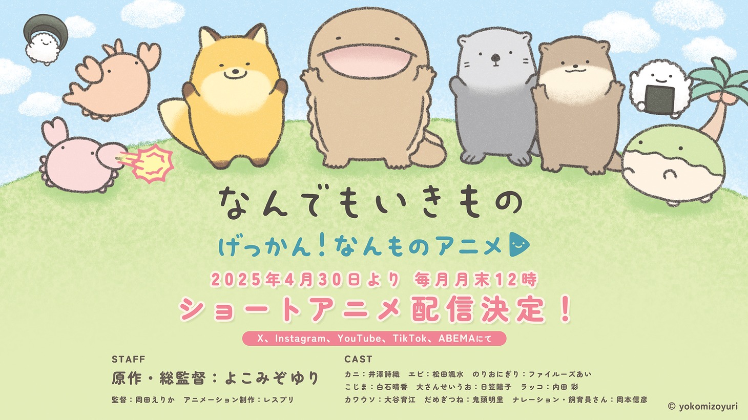 「げっかん！なんものアニメ」キービジュアル