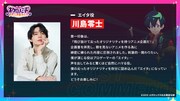 エイタ役を務める川島零士からのコメント。