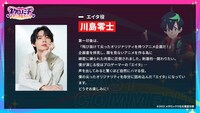 エイタ役を務める川島零士からのコメント。