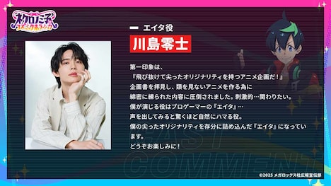 エイタ役を務める川島零士からのコメント。