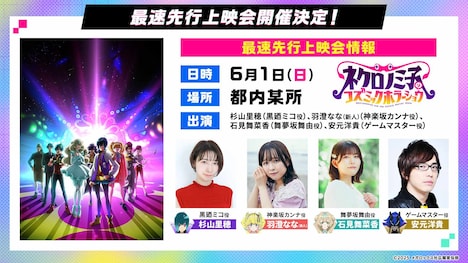 TVアニメ「ネクロノミ子のコズミックホラーショウ」最速先行上映会の概要。